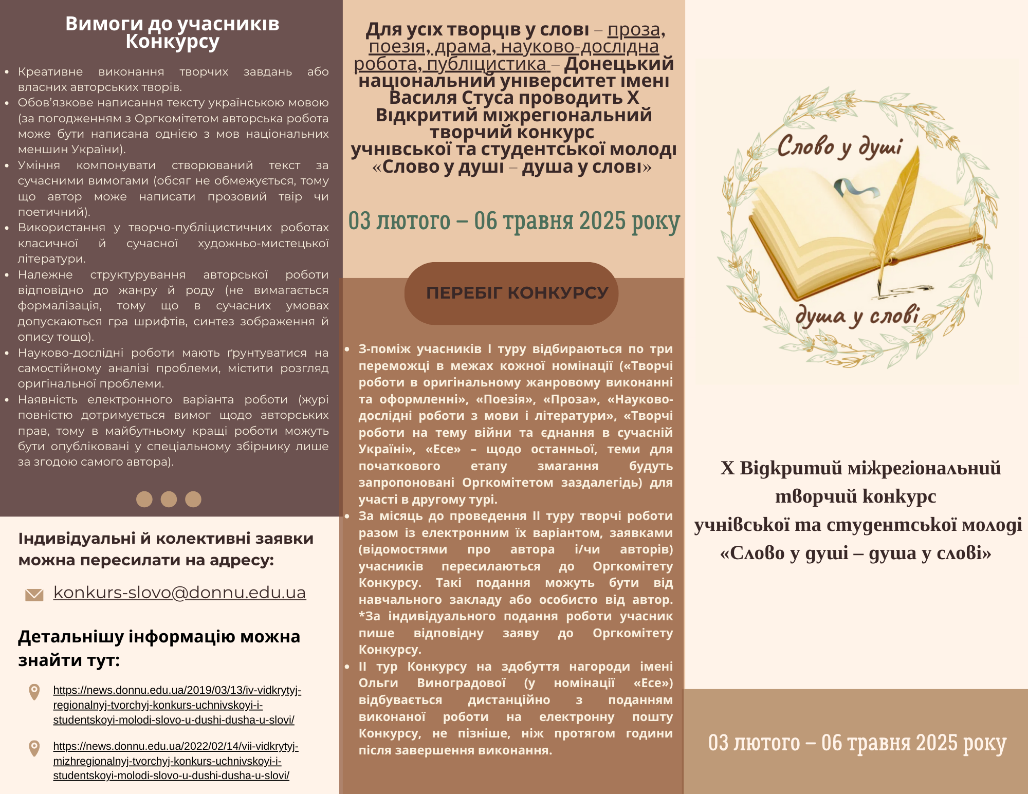 слово у душі