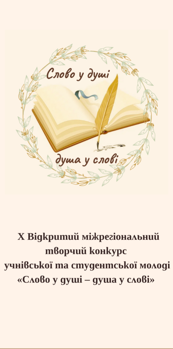 слово у душі1